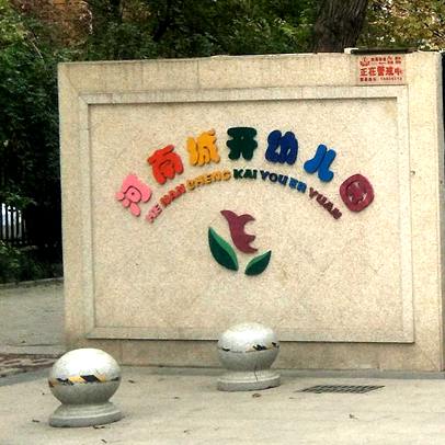 ���ϳǿ��׶�԰SH-700��ͯ�������سӰ���