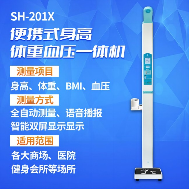 SH-201X��Яʽ��������Ѫѹһ���