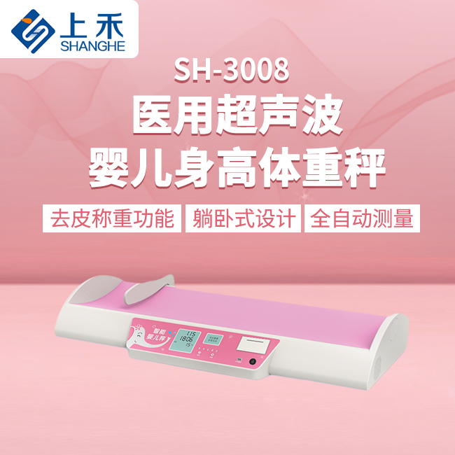 婴儿身高体重秤