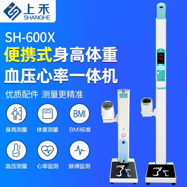 身高体重血压一体机