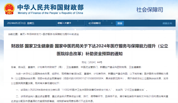  ������������ί ������ҽҩ�ֹ����´�2024��ҽ��Ч���������������������ҽԺ�ۺ�ˢ�£������ʽ�Ԥ���֪ͨ