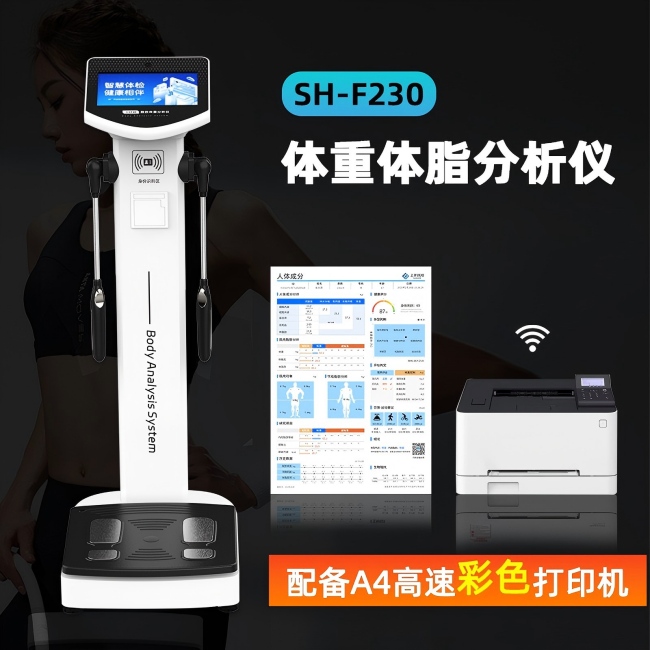 SH-F230人体脂肪剖析仪