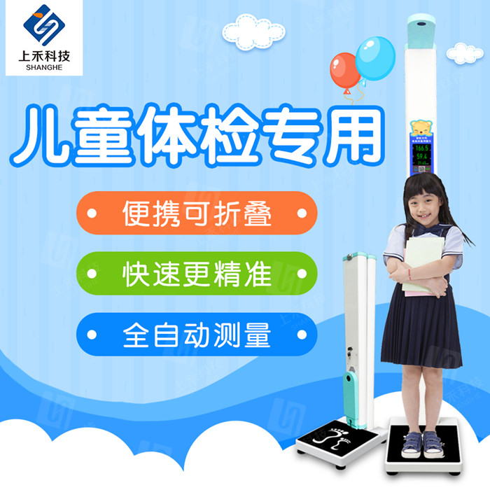 太阳成集团61999(中国)·有限公司儿童身高体重秤