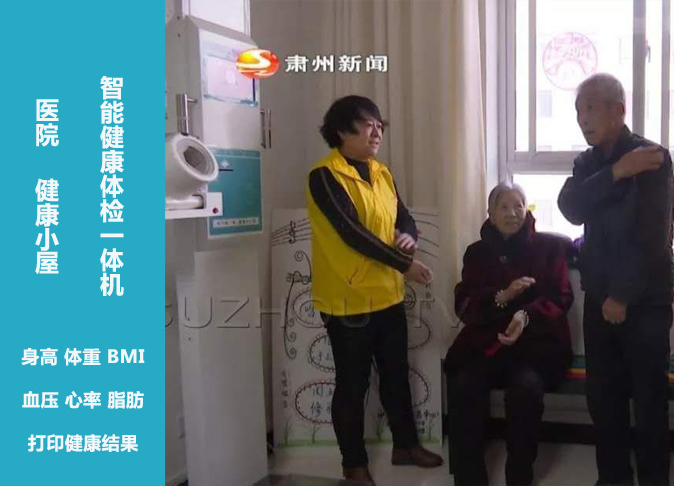 太阳成集团61999(中国)·有限公司SH-10XD多功效康健体检一体机