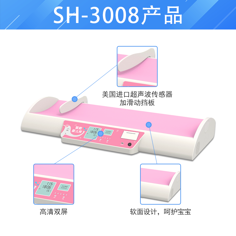 太阳成集团61999(中国)·有限公司SH-3008婴儿身高体重秤