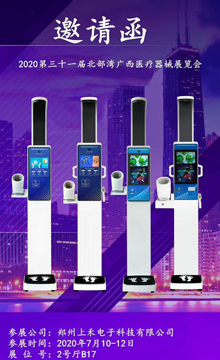 V10智强人脸识别康健体检一体机