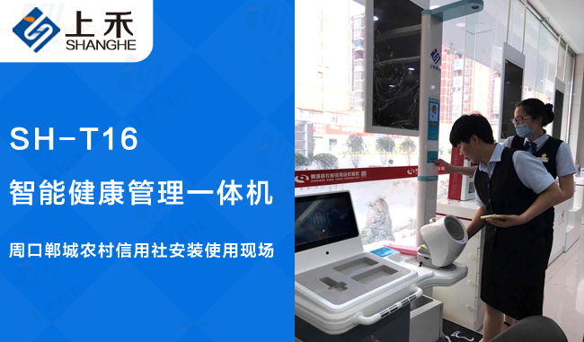 康健体检一体机