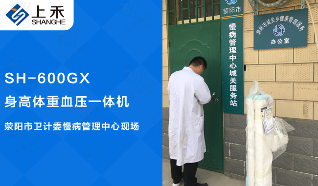身高体重血压一体机