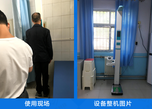 身高体重血压一体机