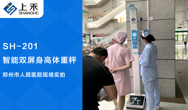 双屏身高体重秤