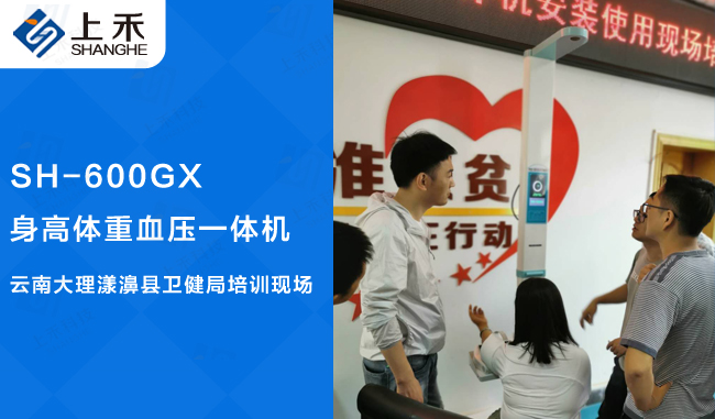 身高体重血压一体机