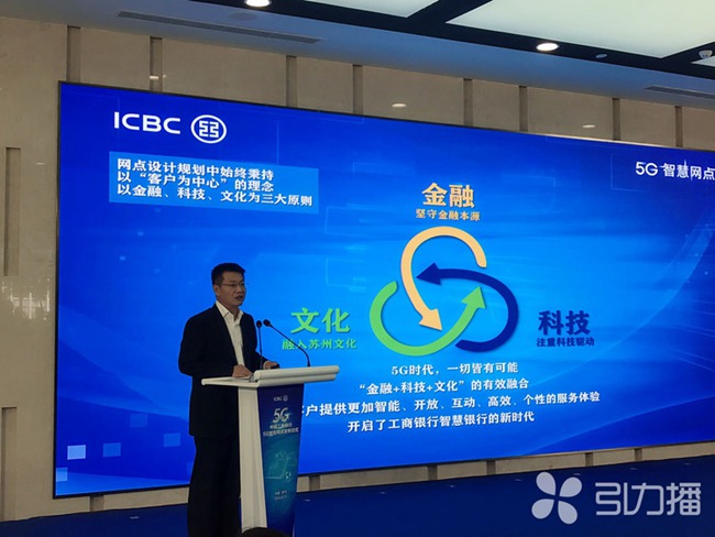 工行5G智慧网点现场宣布会