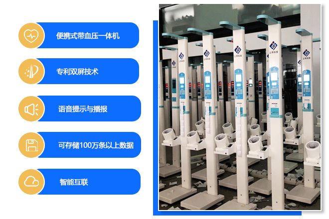身高体重血压一体机
