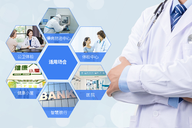 智能康健一体机