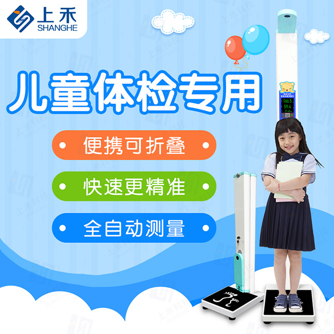 身高体重丈量仪