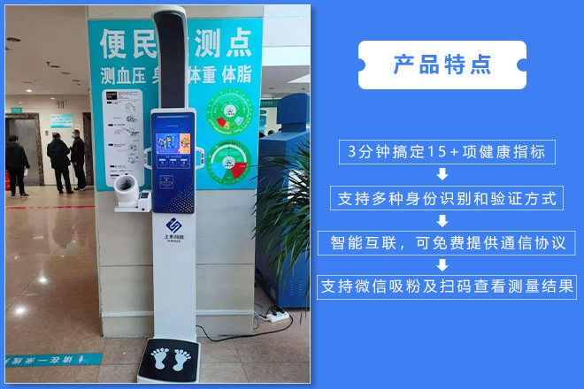 身高体重丈量仪