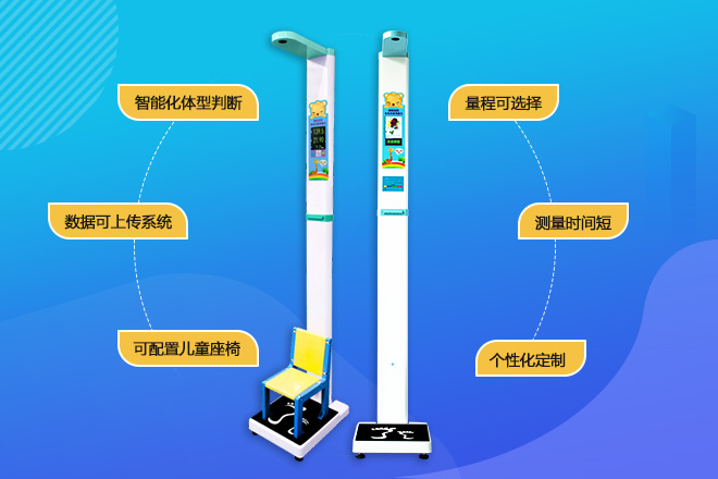 儿童身高体重秤