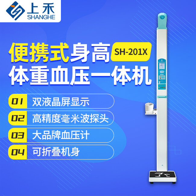 身高体重血压一体机