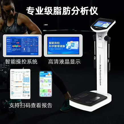人体脂肪剖析仪